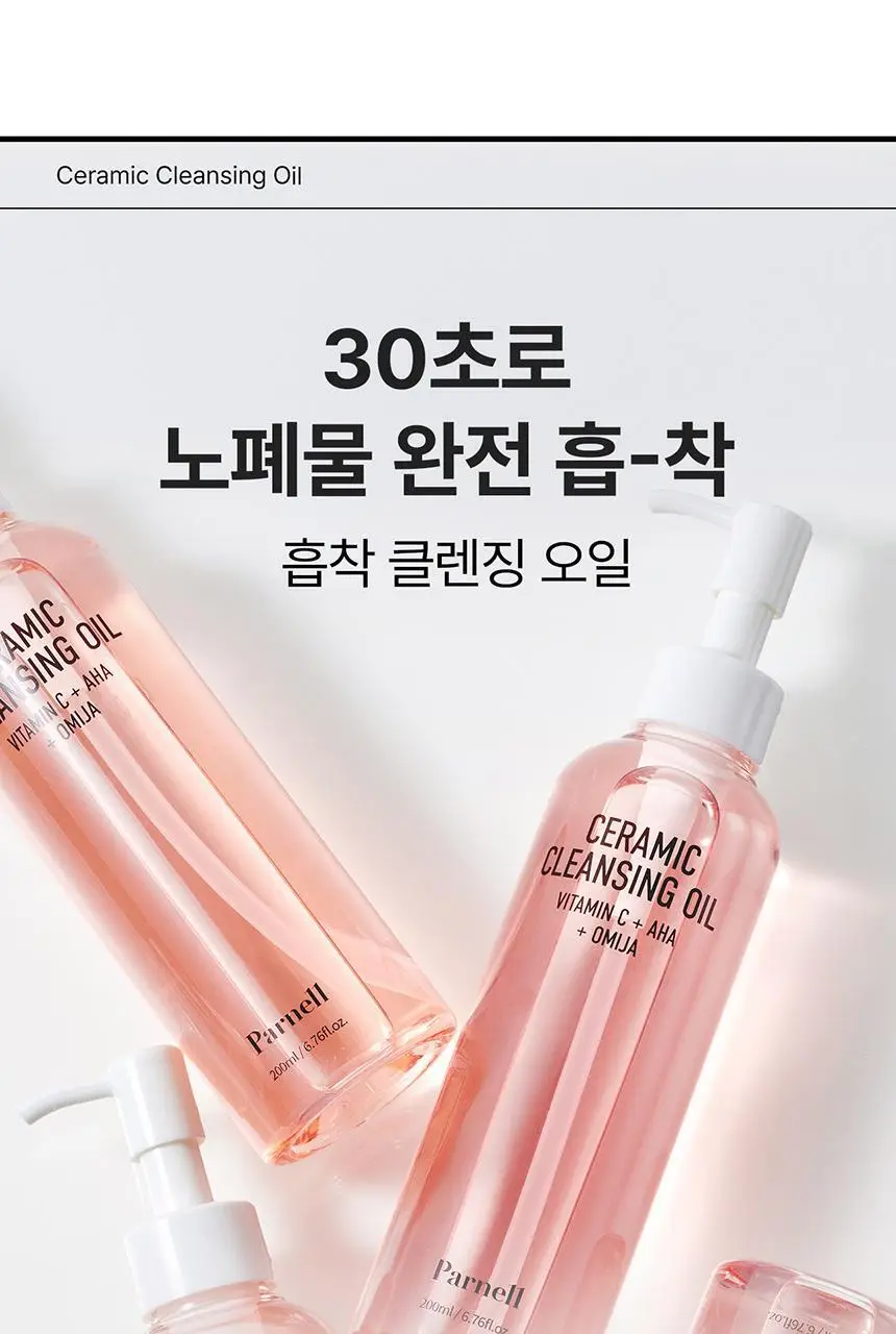 [블랙헤드/깐달걀오일] 파넬 아하 오미자 도자기 클렌징오일 200ml 상세페이지 10